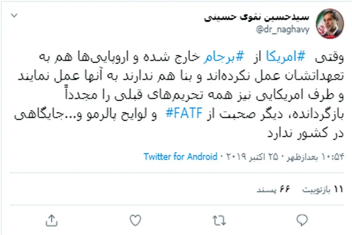 نقوی حسینی:صحبت درباره fatf جایگاهی در کشور ندارد