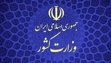 اطلاعیه وزارت کشور درمورد حواشی انتخابات دبیران کل احزاب