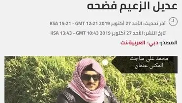 این مرد ابوبکر البغدادی را لو داد!+عکس