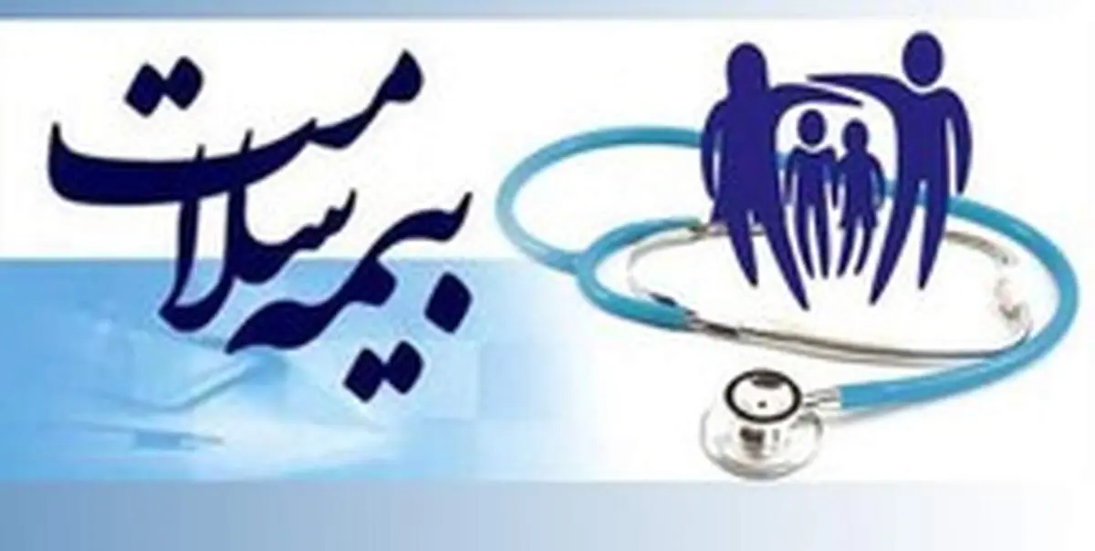 افراد فاقد بیمه تا ۶ ماه آینده به‌صورت اجباری تحت پوشش بیمه سلامت قرار می‌گیرند/۳۴ میلیون نفر بیمه رایگان دارند