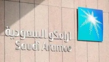 موافقت ولیعهد عربستان با آغاز فروش سهام آرامکو