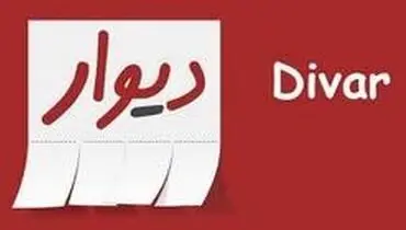 سایت دیوار از دسترس خارج شد