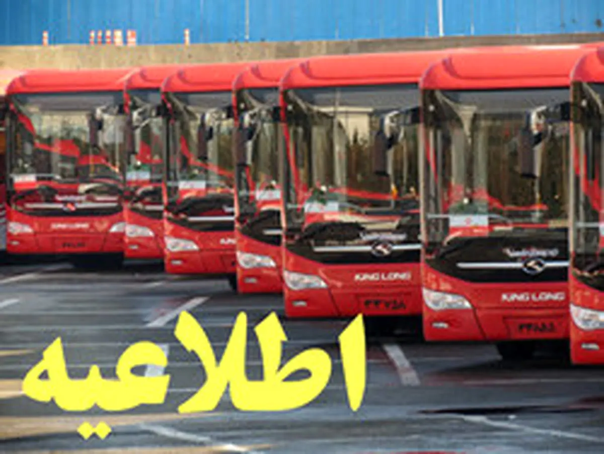 خدمت رسانی شرکت واحد اتوبوسرانی تهران به مناسبت برگزاری مراسم ۱۳ آبان