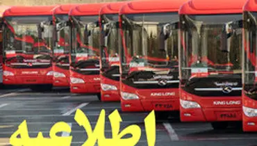 خدمت رسانی شرکت واحد اتوبوسرانی تهران به مناسبت برگزاری مراسم ۱۳ آبان