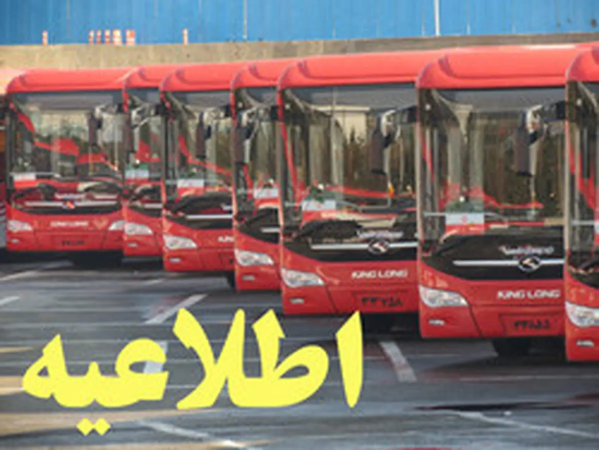 خدمت رسانی شرکت واحد اتوبوسرانی تهران به مناسبت برگزاری مراسم ۱۳ آبان