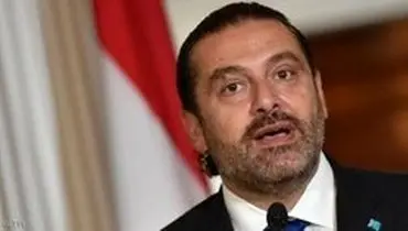 سعد حریری از نخست‌وزیری لبنان کناره‌گیری کرد