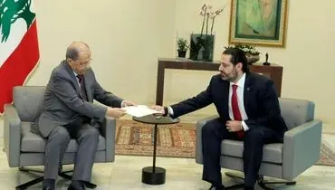 نخست وزیر لبنان نامه استعفای خود را تحویل رئیس جمهور داد