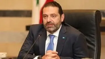 الحریری پس از استعفا: ان شاء‌الله از این بن‌بست خارج می‌شویم