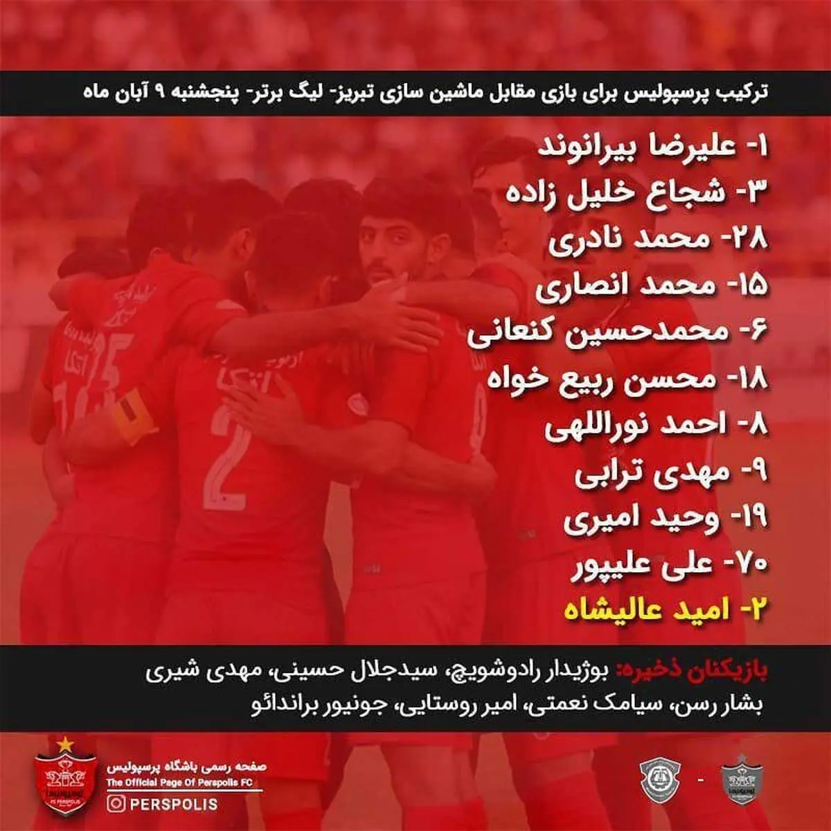 ترکیب پرسپولیس مقابل ماشینسازی را ببینید