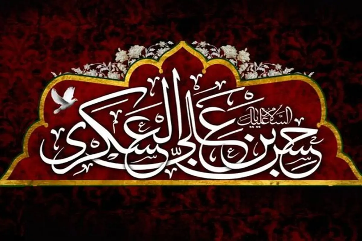 هفت اقدام عملی امام یازدهم برای آمادهسازی مردم در عصر غیبت