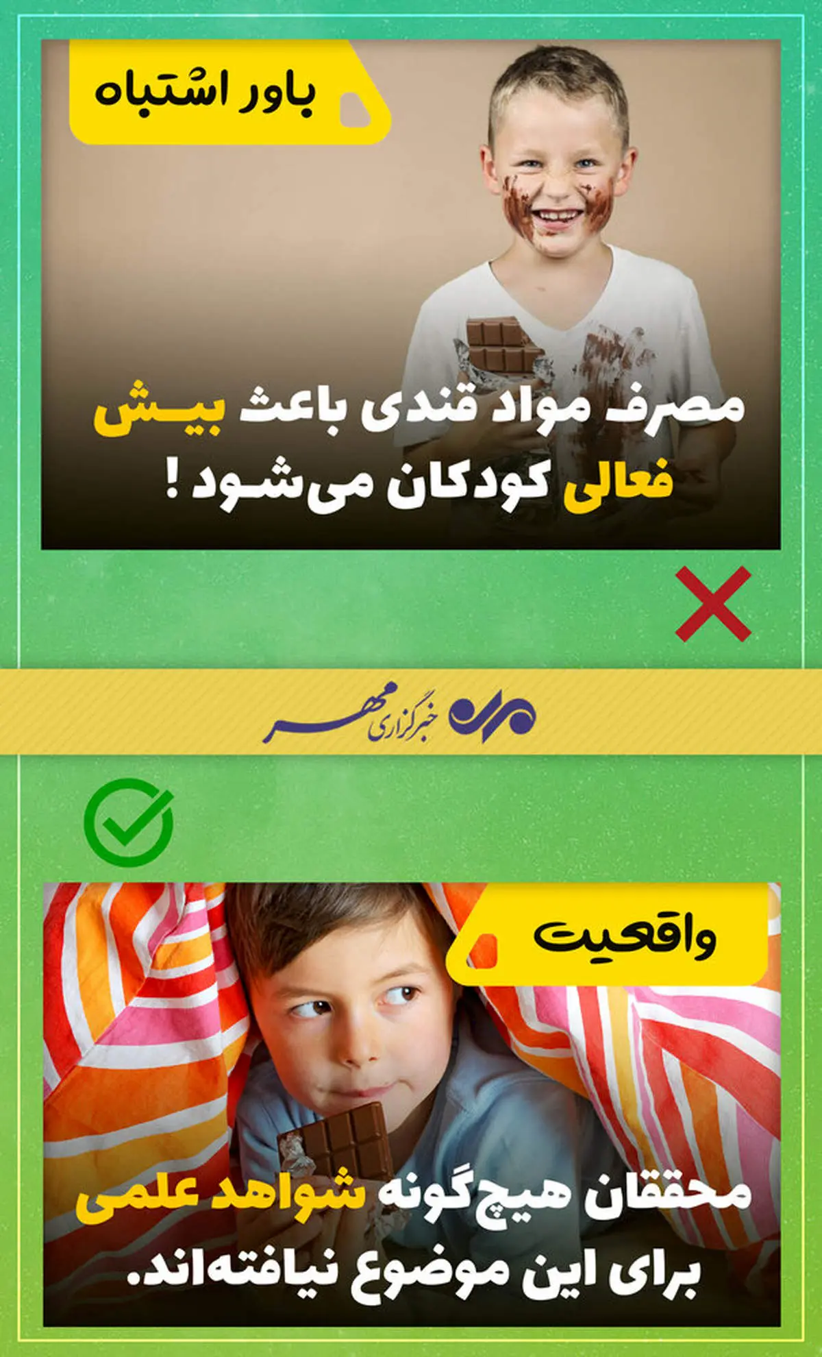 آیا مصرف مواد قندی باعث بیشفعالی کودکان میشود؟