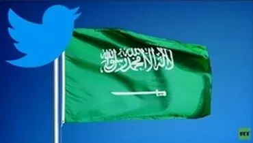 متهم شدن دو کارمند توییتر به جاسوسی برای عربستان
