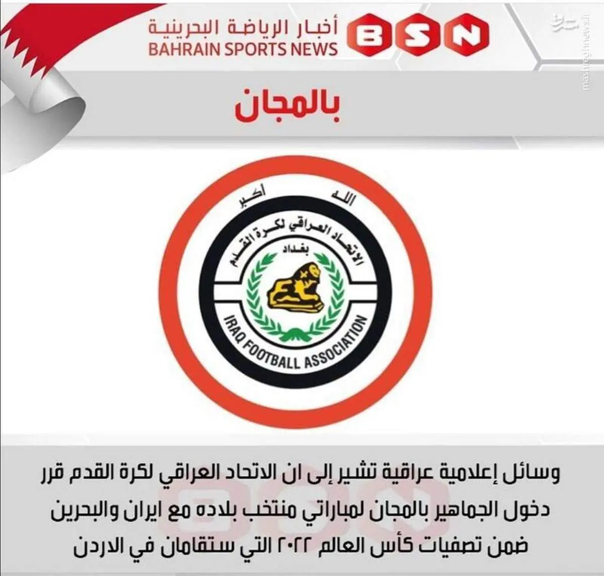 تاکتیک عراق برای پرکردن ورزشگاه امان +عکس