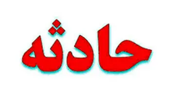 مسمومیت ۱۰ نفر از اعضای یک خانواده با گاز منوکسید کربن