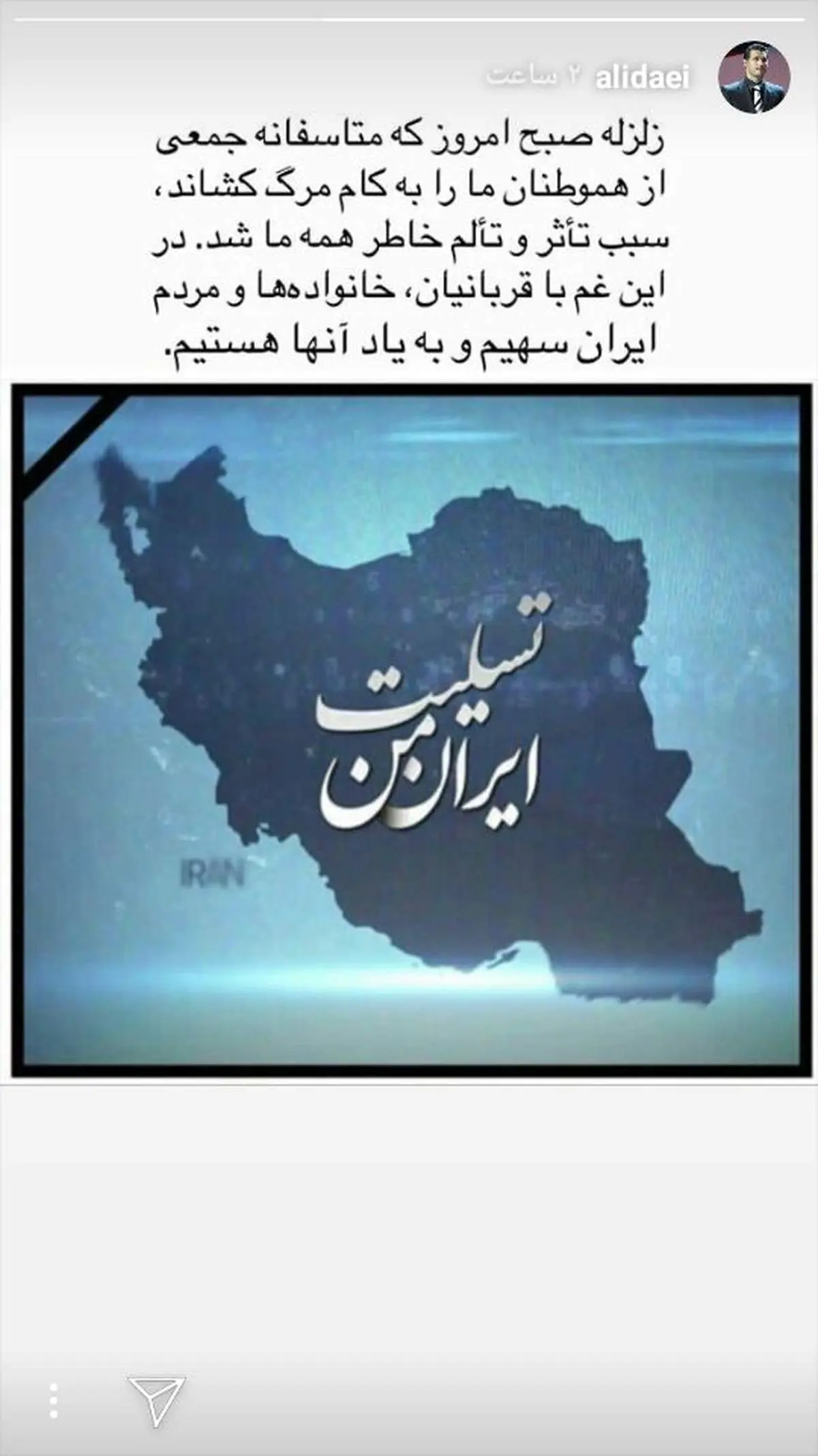 ابراز همدردی علی دایی با زلزله‌زدگان آذربایجان شرقی + عکس