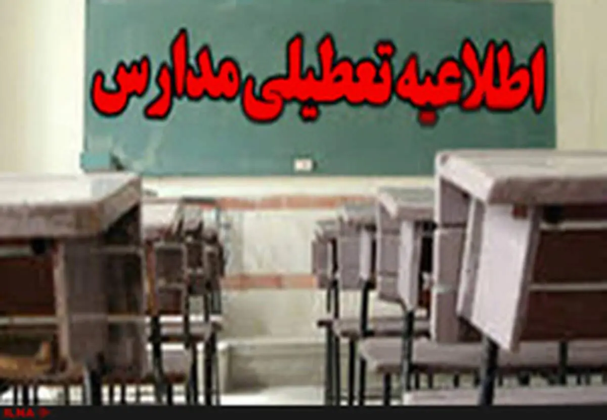 تعطیلی همه مقاطع تحصیلی میانه، سراب و مهربان