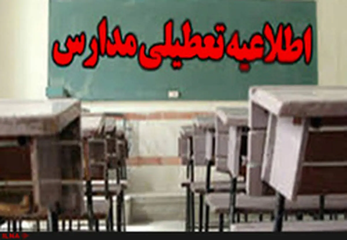 تعطیلی همه مقاطع تحصیلی میانه، سراب و مهربان