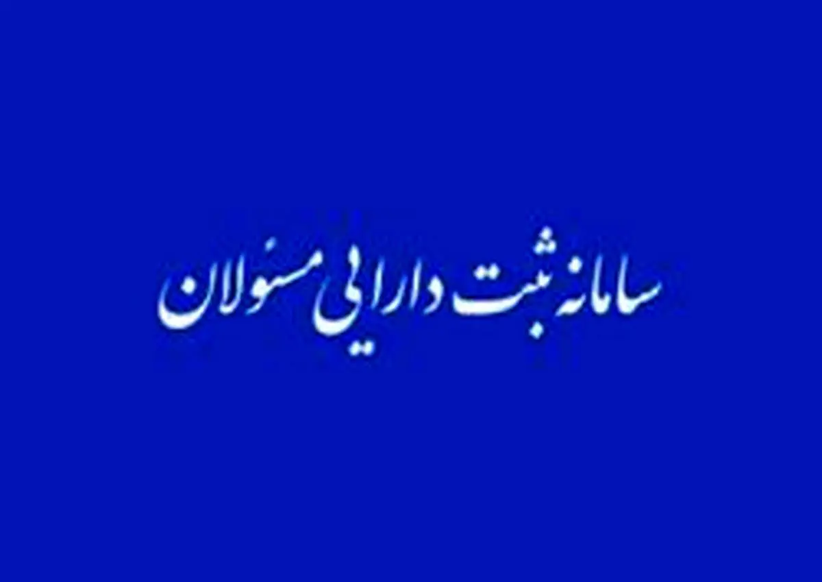 هشدار قوهقضاییه: در صورت عدم اظهار دارایی، امضای مسئولان فاقد اعتبار است