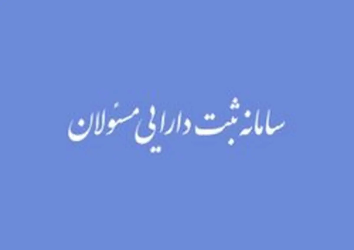 هشدار قوه‌قضاییه: در صورت عدم اظهار دارایی، امضای مسئولان فاقد اعتبار است