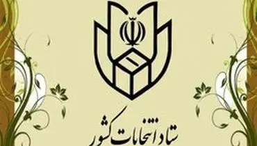 موسوی:ستاد انتخابات کشور از دوشنبه افتتاح می‌شود