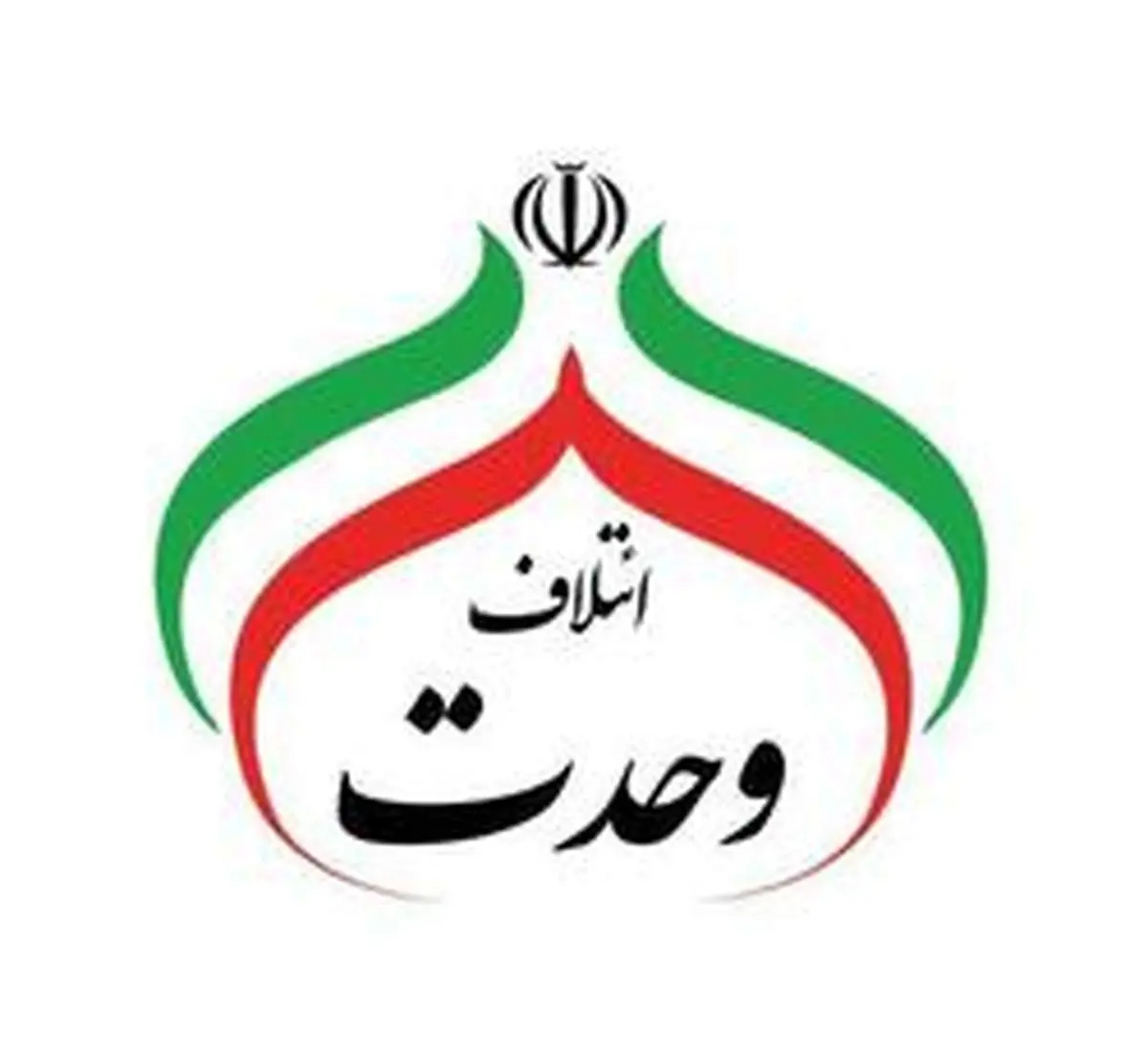 اعلام موجودیت تشکل ائتلاف وحدت با محوریت تفکر بسیجی