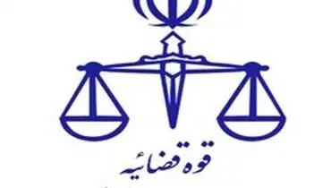 زمان اعلام نتایج آزمون تشریحی تصدی منصب قضاء قوه قضائیه؛ ویژه دانشگاهیان