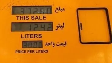هزینه پرداختی بنزین هر خانواده چقدر زیاد شد؟ /جدول