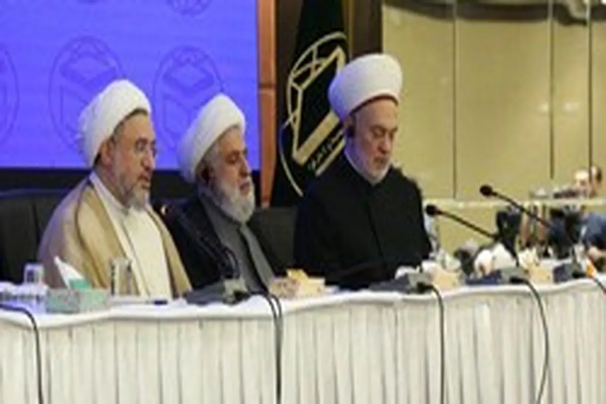 کنفرانس بین المللی وحدت اسلامی پایان یافت/ حضور هزار میهمان داخلی و خارجی