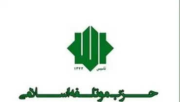 واکنش حزب مؤتلفه اسلامی به گرانی بنزین
