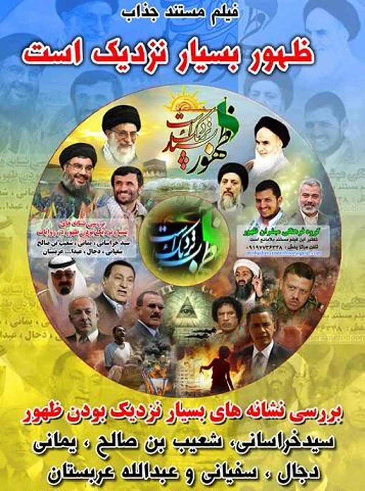 کمی متفاوت؛ در مورد مستند جنجالی «ظهور بسیار نزدیک است»