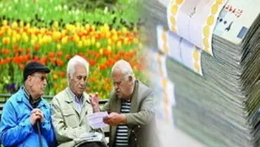 حقوق بازنشستگان کشوری دوشنبه ۲۷ آبان واریز می‌شود