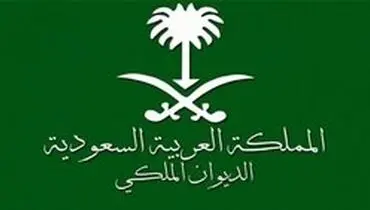 شاهزاده سعودی ناپدید شد +عکس