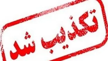 تکذیب گروگانگیری مامور نیروی انتظامی توسط اغتشاشگران