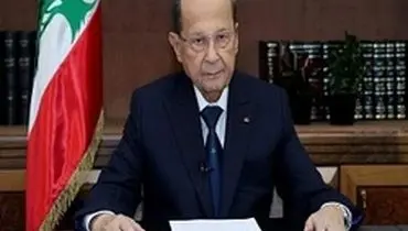 تاکید رئیس‌جمهور لبنان بر تشکیل دولت جدید با حضور شخصیت‌های سیاسی