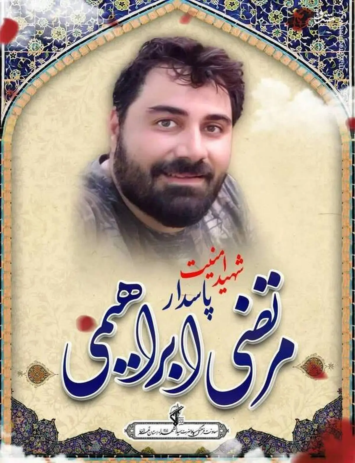 میزبانی تهران از شهدای مقابله با اشرار+عکس
