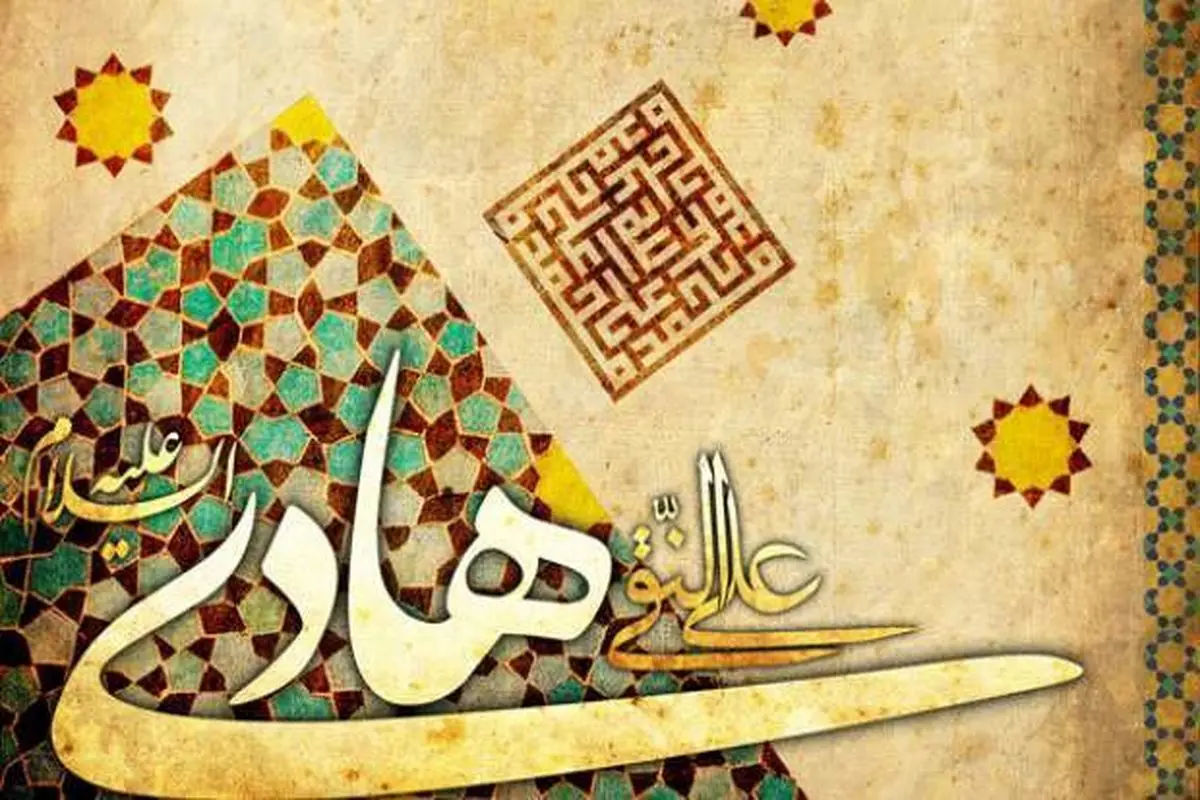 دعای امام هادی (ع) برای گشایش در کارها و عبور از مشکلات