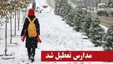 مدارس ۸ شهرستان استان مرکزی با تاخیر آغاز به کار می‌کنند