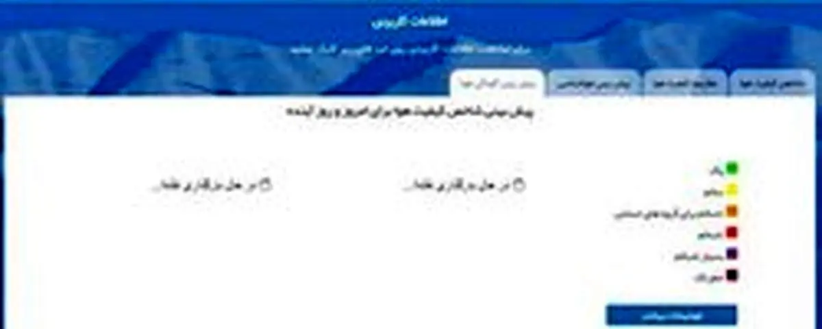 قطعی اینترنت پیشبینی وضع هوا را مشکل کرد
