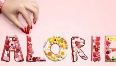 روزانه چقدر باید کالری مصرف کرد ؟