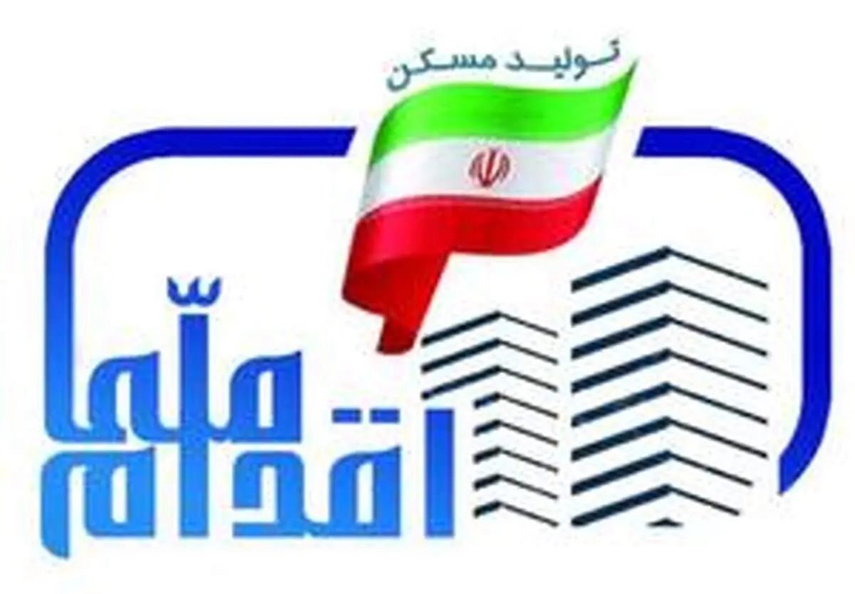 ثبت‌نام مسکن ملی در ۴ استان آغاز شد + شرایط ثبت‌‌نام