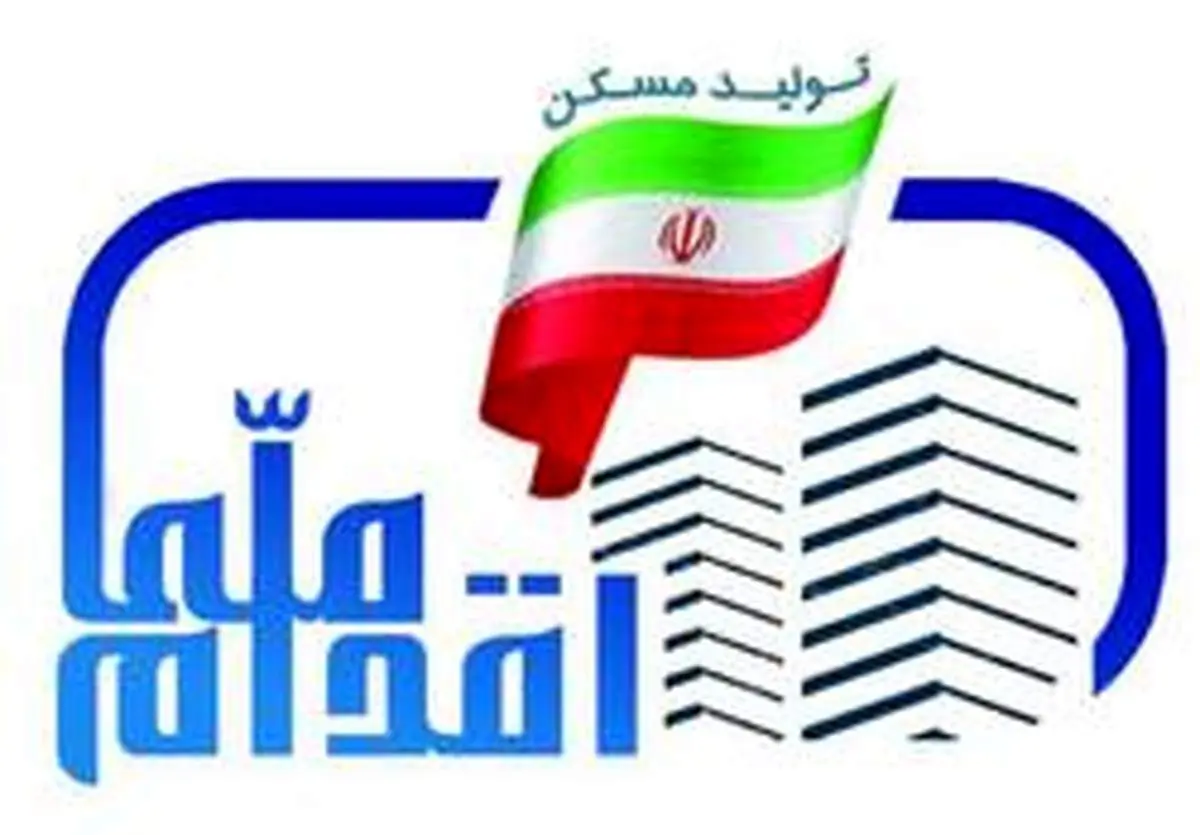 ثبتنام مسکن ملی در ۴ استان آغاز شد + شرایط ثبتنام