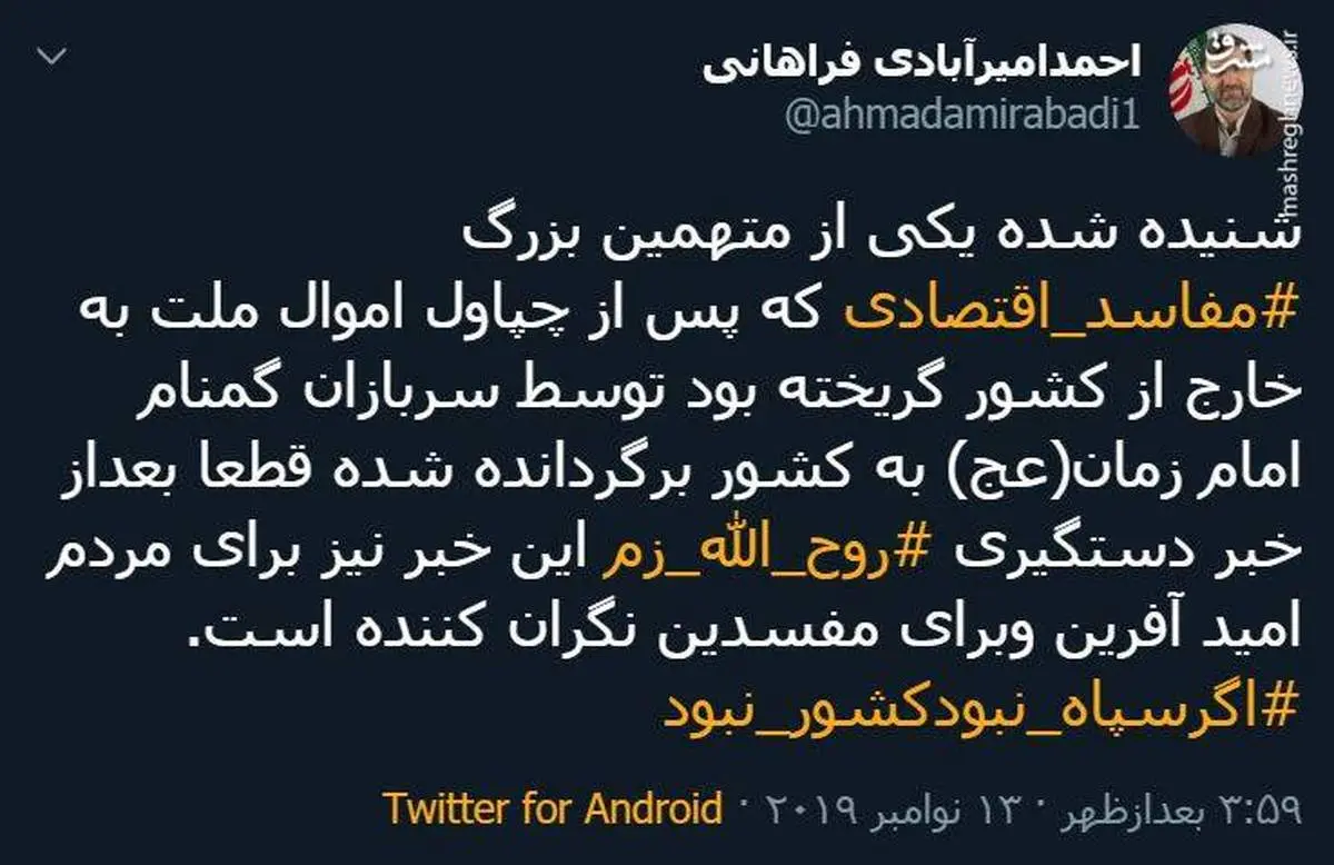 دستگیری یک متهم بزرگ اقتصادی در خارج از کشور
