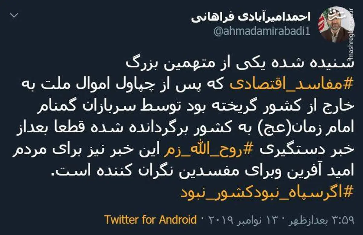 دستگیری یک متهم بزرگ اقتصادی در خارج از کشور