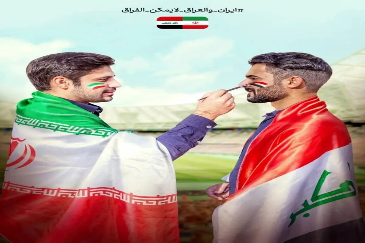 تصویر | دو پوستر متفاوت از بازی حساس و پر از کری ایران و عراق!