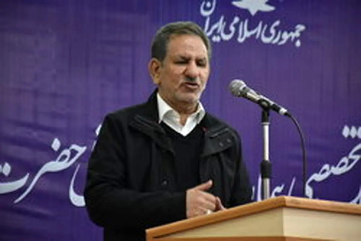 جهانگیری:ایران ظرفیت‌ها و شرایط لازم برای توسعه را دارد