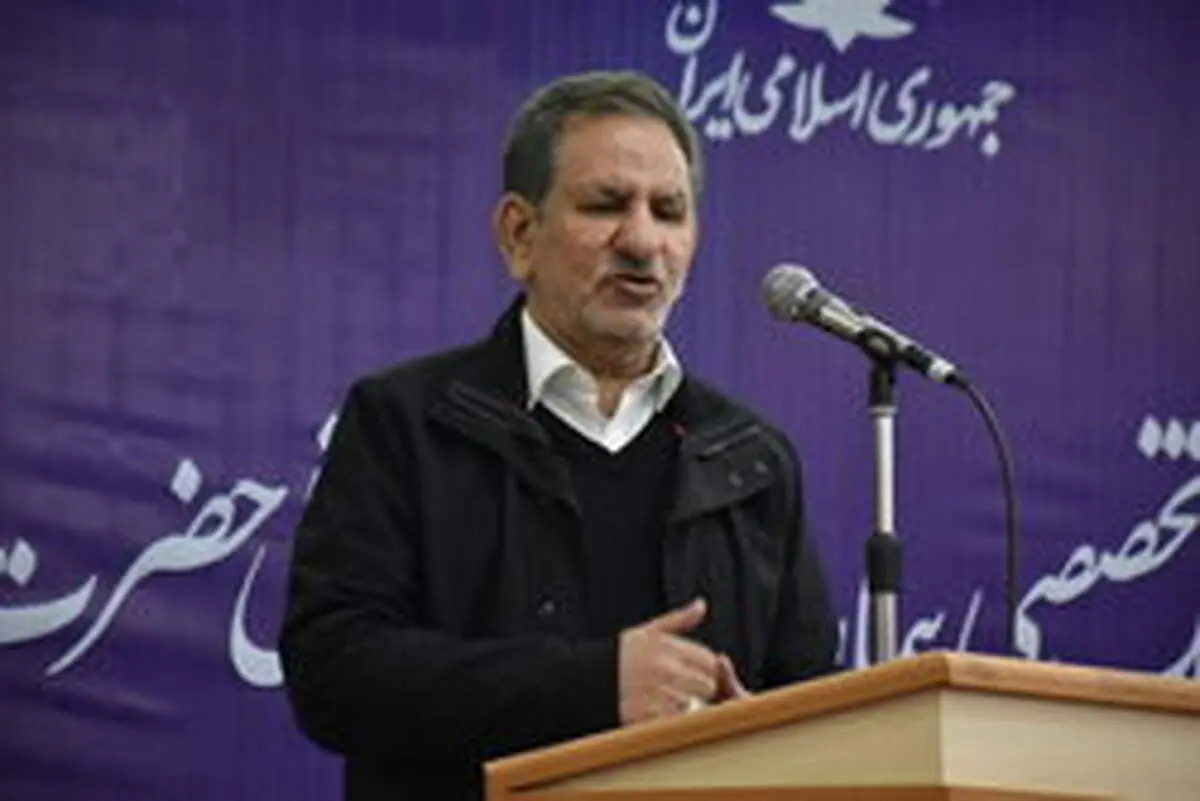 جهانگیری:ایران ظرفیت‌ها و شرایط لازم برای توسعه را دارد