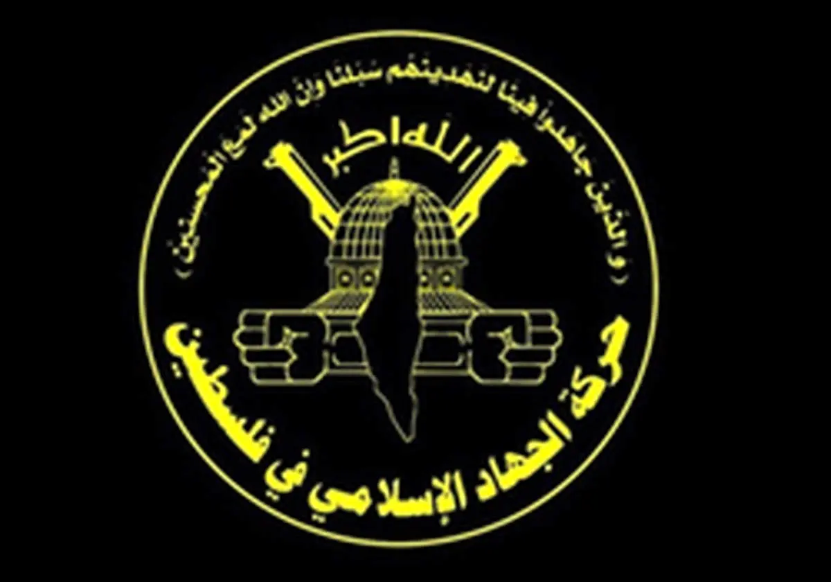 جهاد اسلامی: رژیم صهیونیستی مجبور به پذیرش شروط مقاومت شد