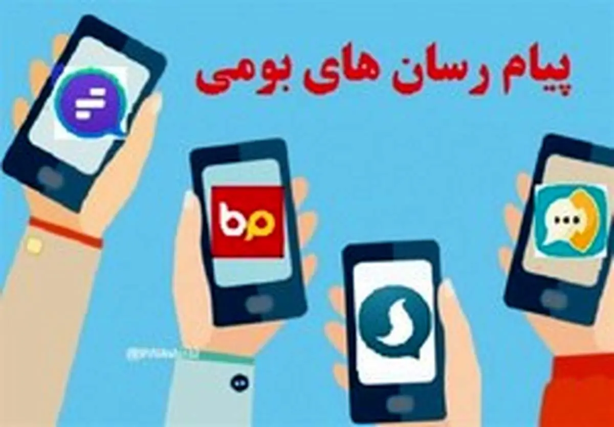 مخاطبان پیام‌رسان‌های داخلی از ۲۰ به ۴۰ میلیون نفر رسید