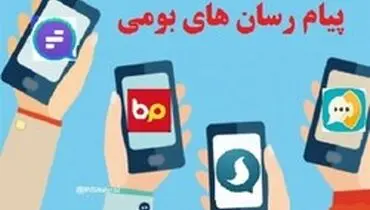 مخاطبان پیام‌رسان‌های داخلی از ۲۰ به ۴۰ میلیون نفر رسید