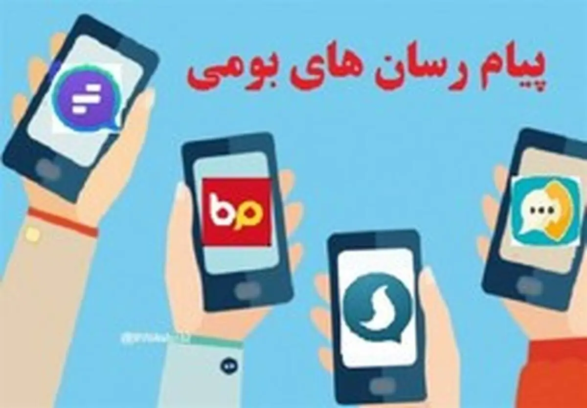 مخاطبان پیام‌رسان‌های داخلی از ۲۰ به ۴۰ میلیون نفر رسید